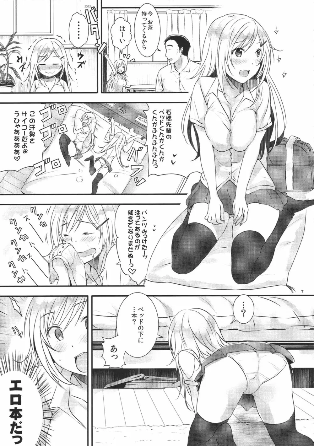 先パイ、スキです Page.6