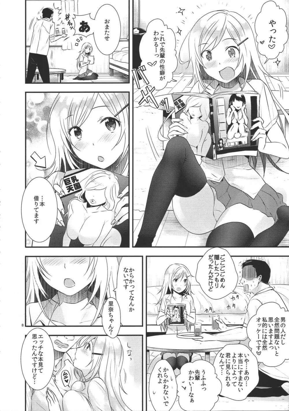 先パイ、スキです Page.7