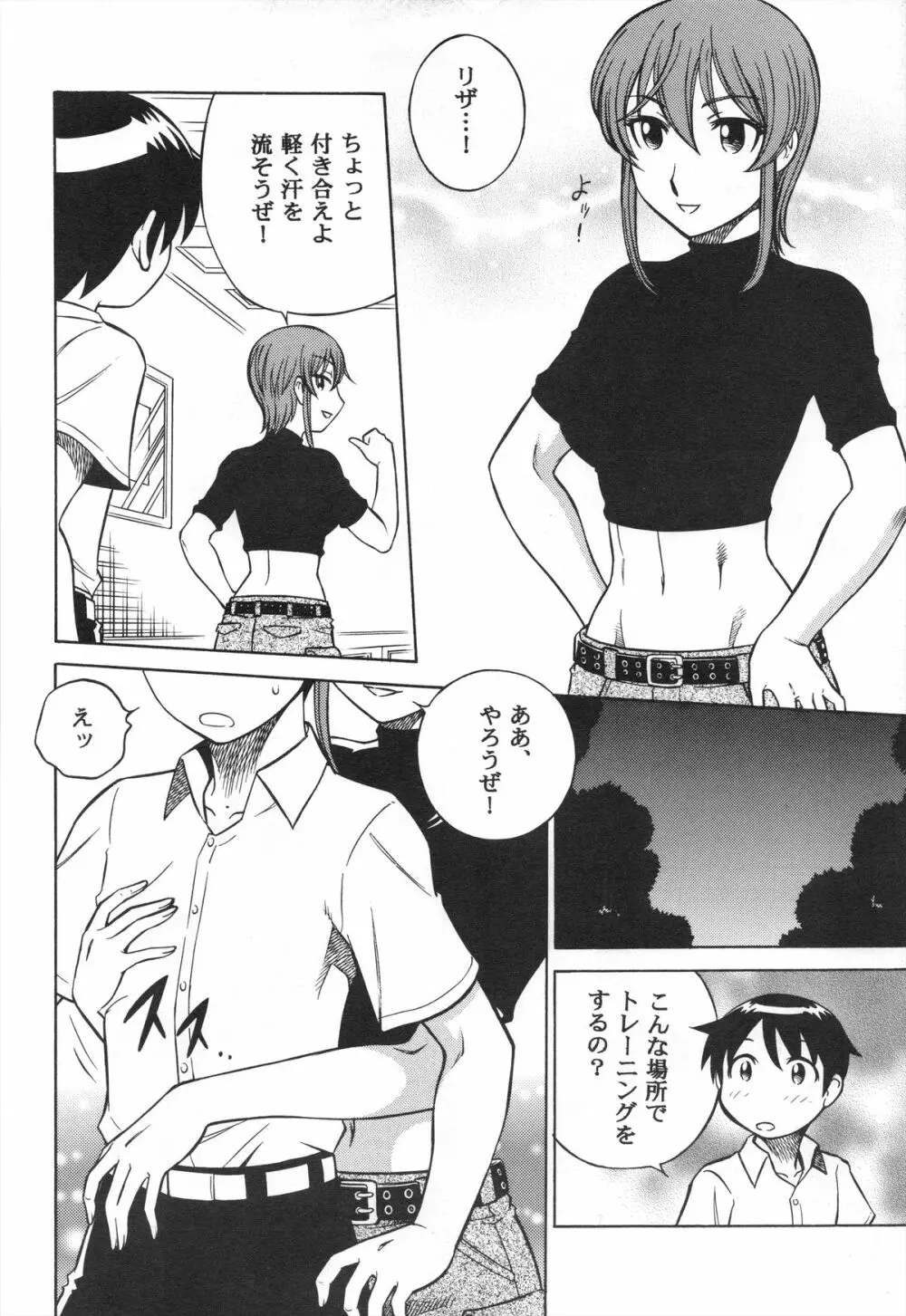 妄想王女 Page.14