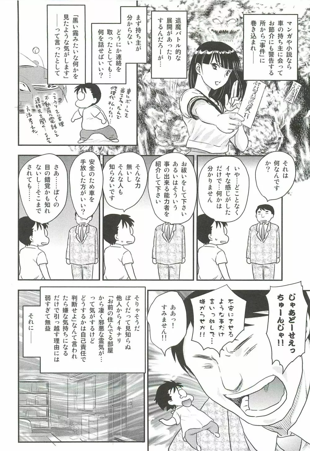 ママに射精しちゃダメぇ～！ Page.100