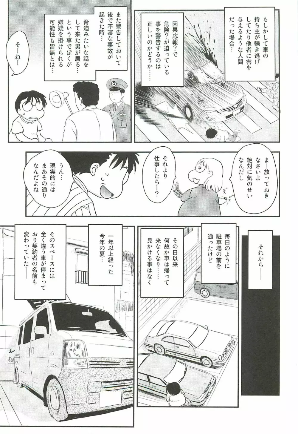 ママに射精しちゃダメぇ～！ Page.101