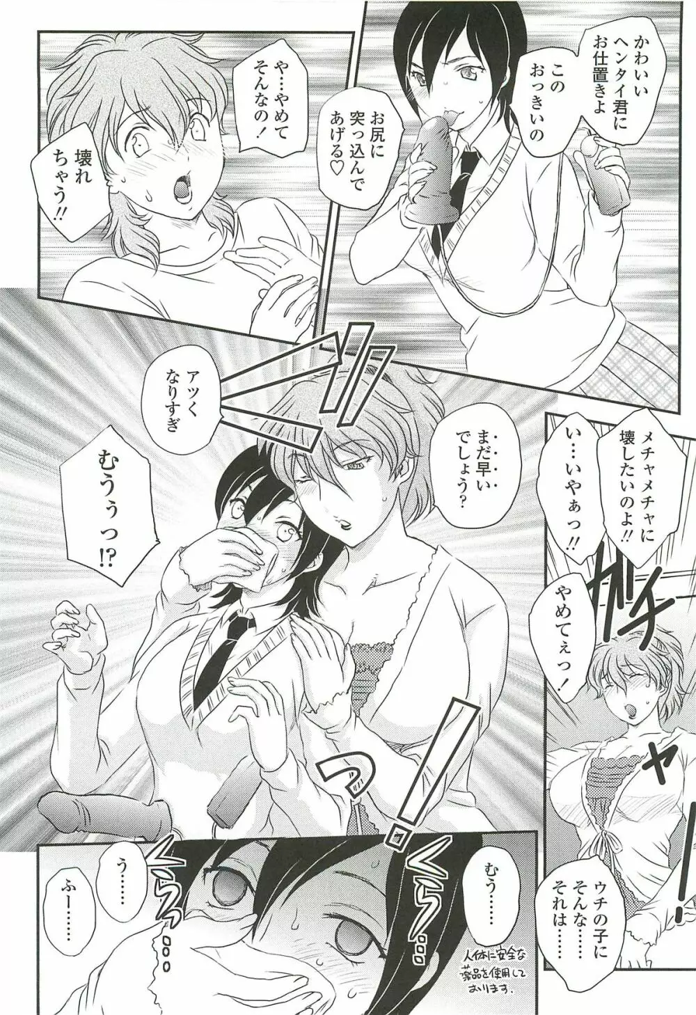 ママに射精しちゃダメぇ～！ Page.106