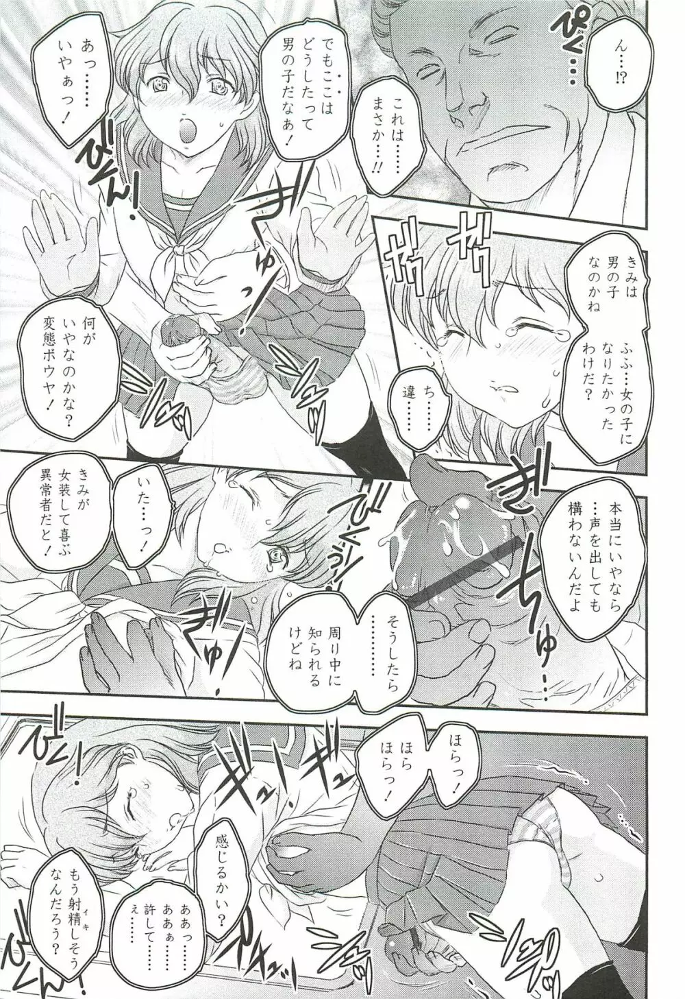 ママに射精しちゃダメぇ～！ Page.125