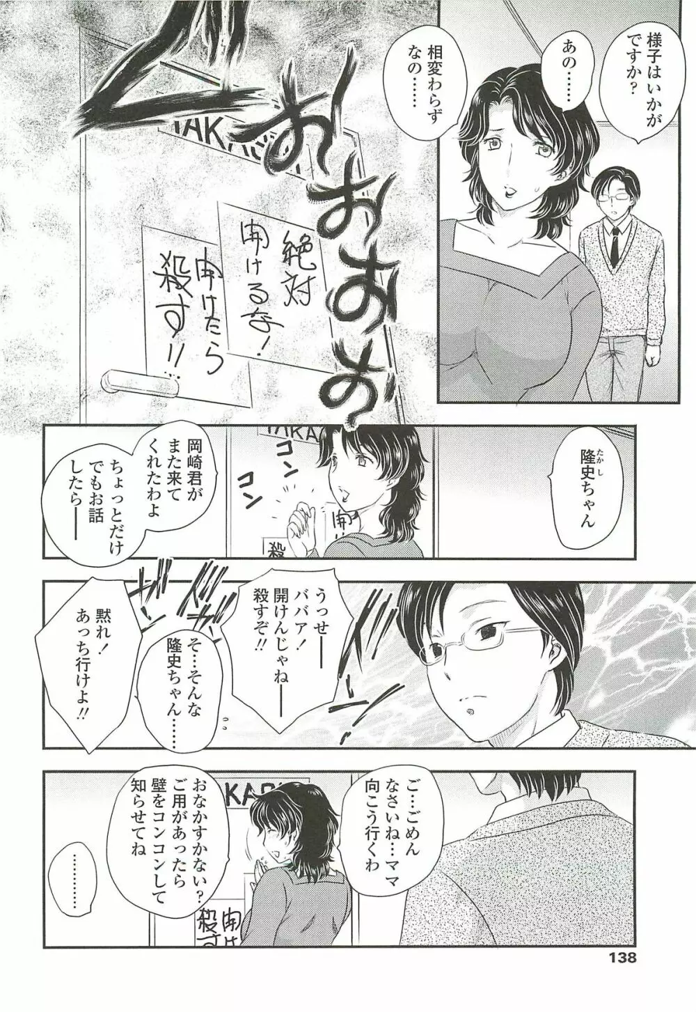 ママに射精しちゃダメぇ～！ Page.136