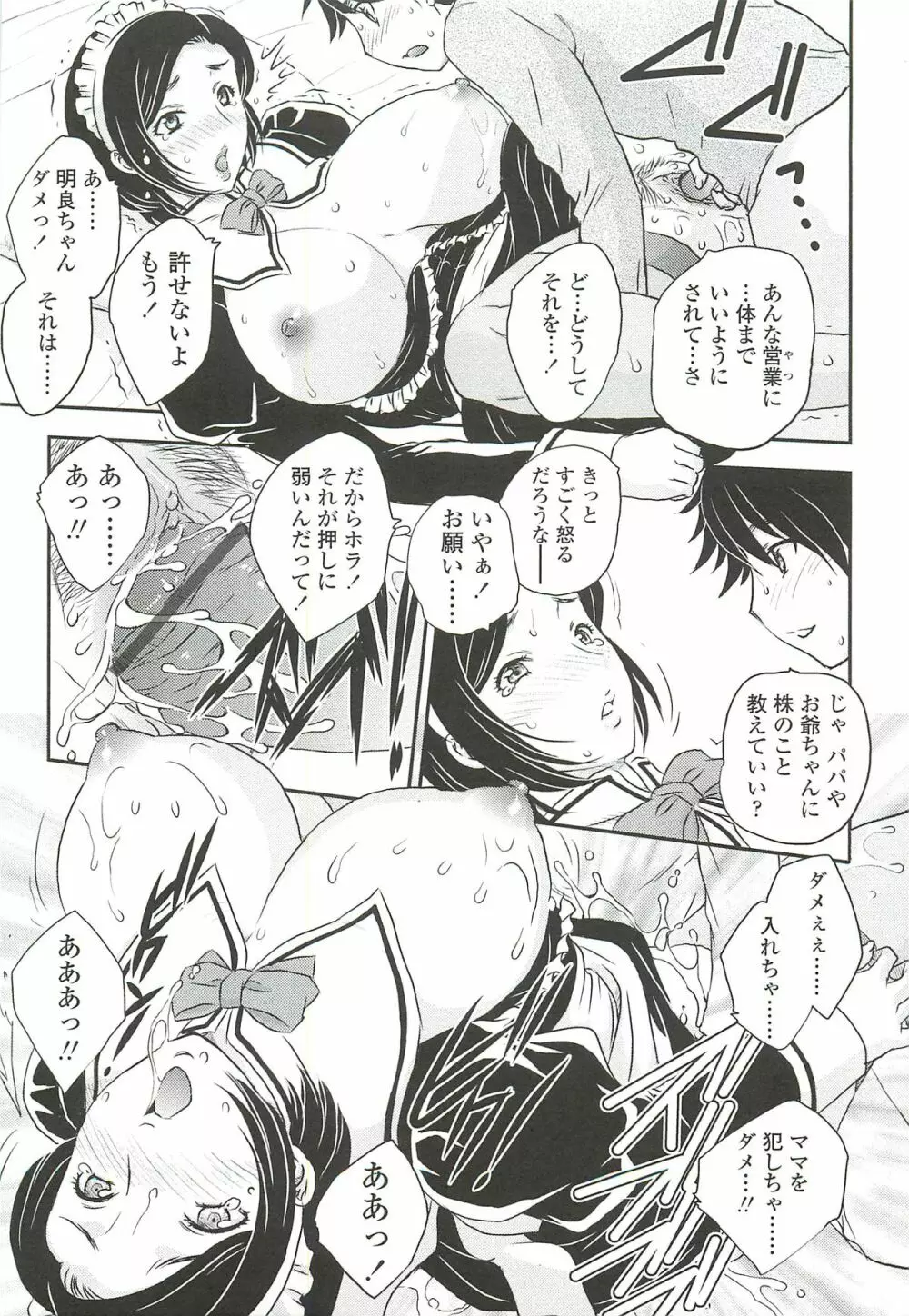 ママに射精しちゃダメぇ～！ Page.159