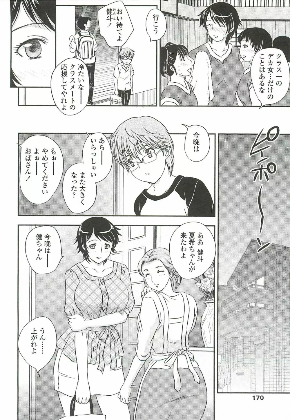 ママに射精しちゃダメぇ～！ Page.168