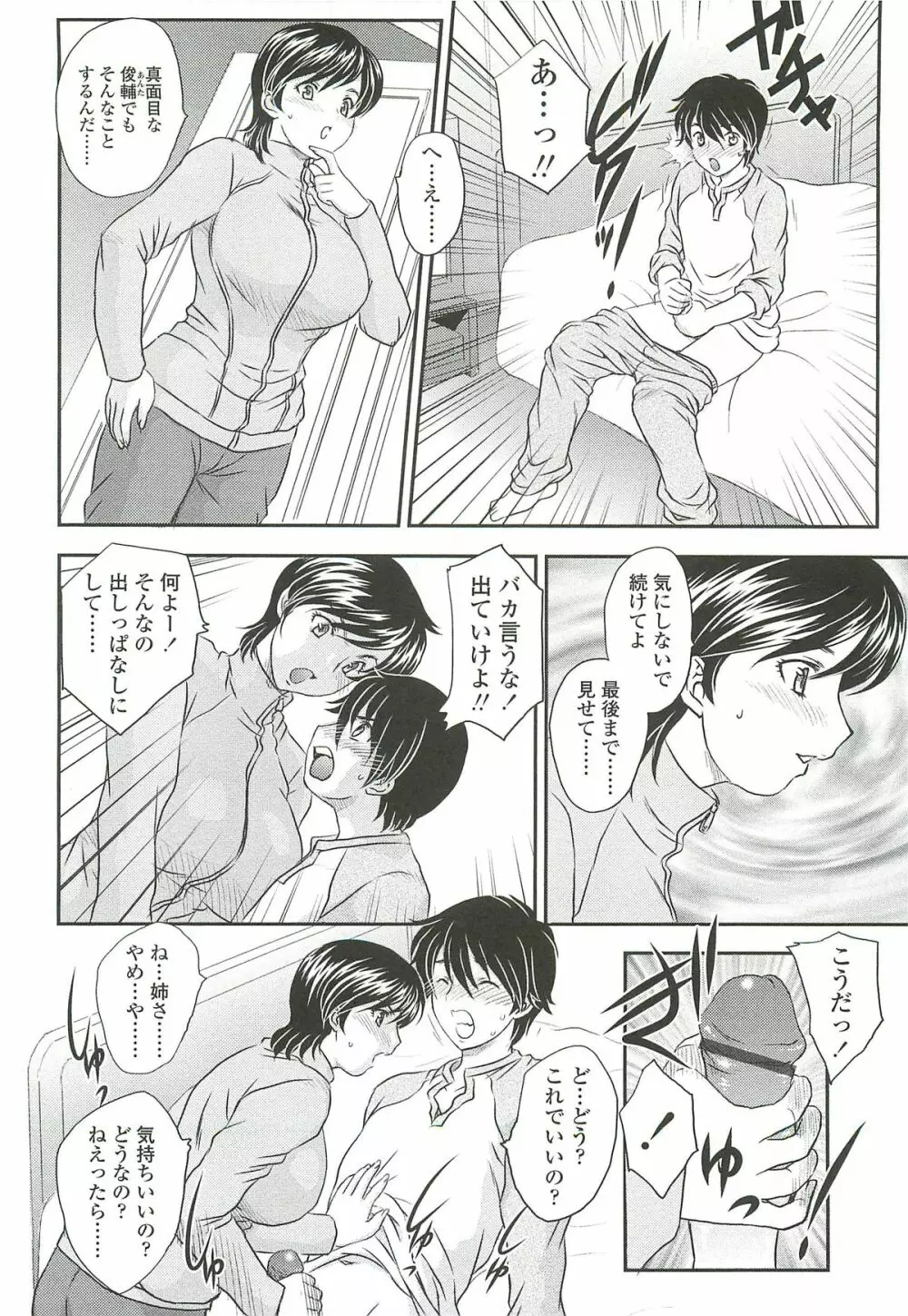 ママに射精しちゃダメぇ～！ Page.186