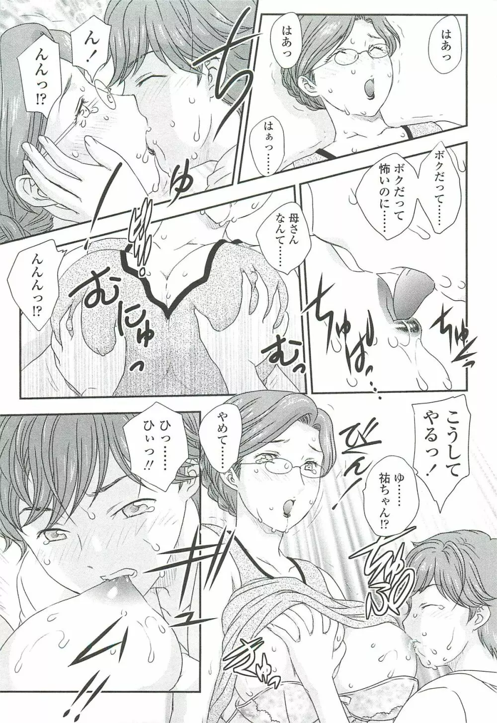 ママに射精しちゃダメぇ～！ Page.41