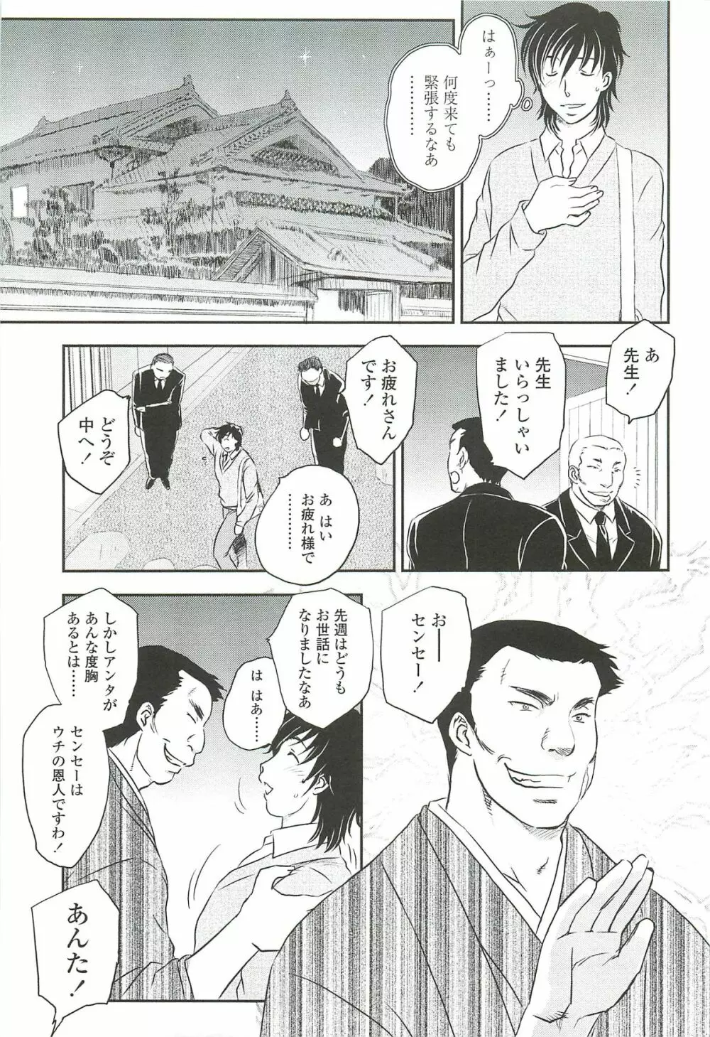 ママに射精しちゃダメぇ～！ Page.67