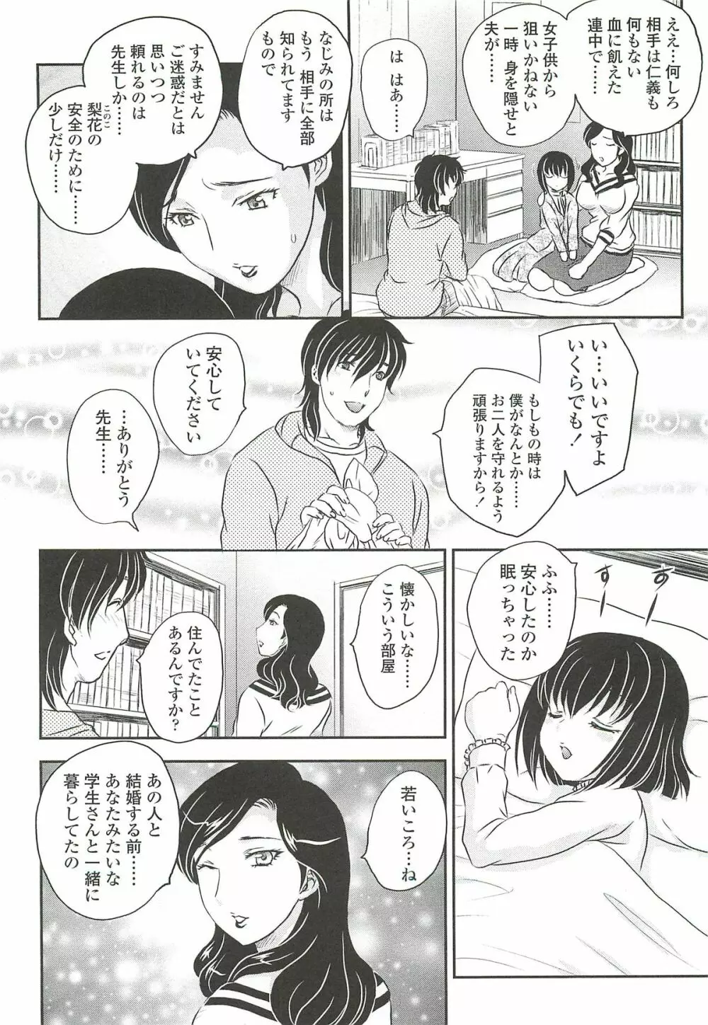 ママに射精しちゃダメぇ～！ Page.84