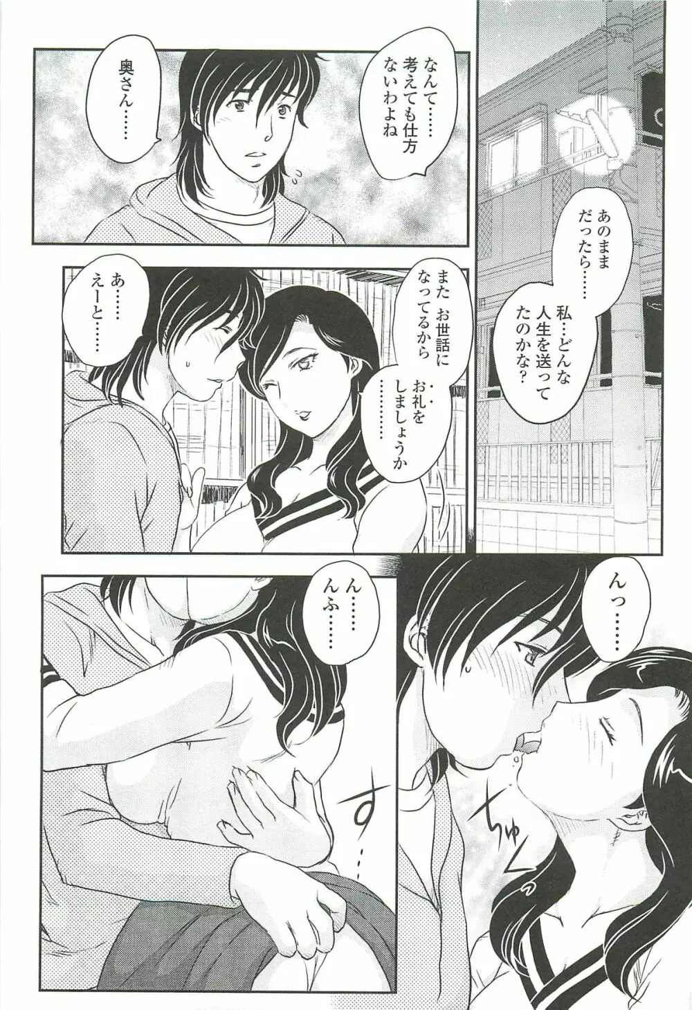 ママに射精しちゃダメぇ～！ Page.85