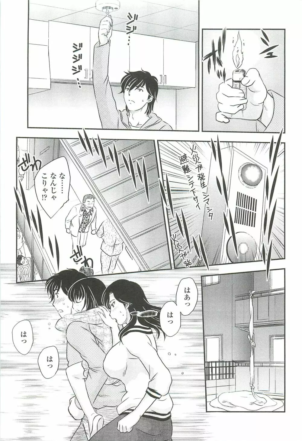 ママに射精しちゃダメぇ～！ Page.89