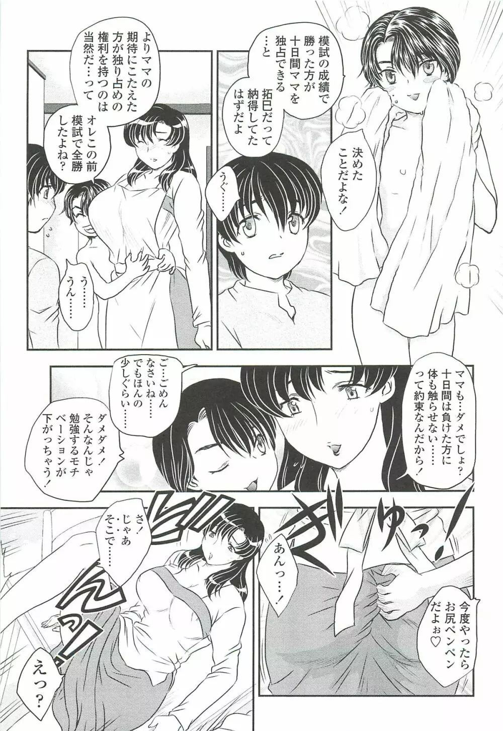 ママに射精しちゃダメぇ～！ Page.9