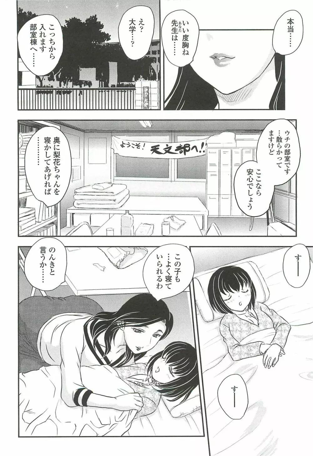 ママに射精しちゃダメぇ～！ Page.90