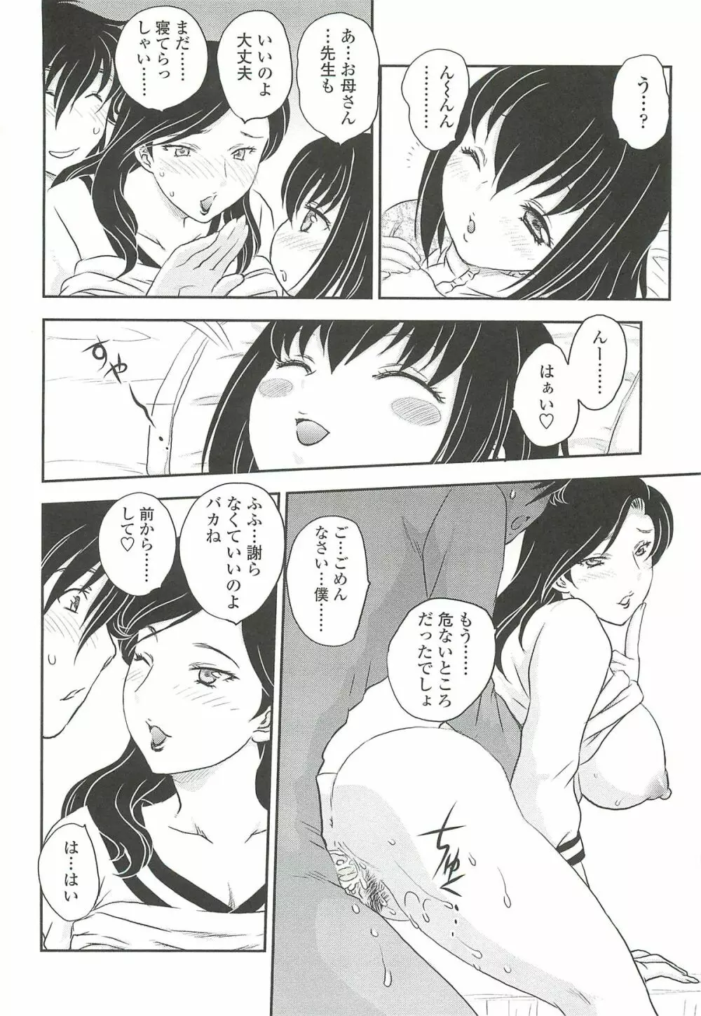 ママに射精しちゃダメぇ～！ Page.94