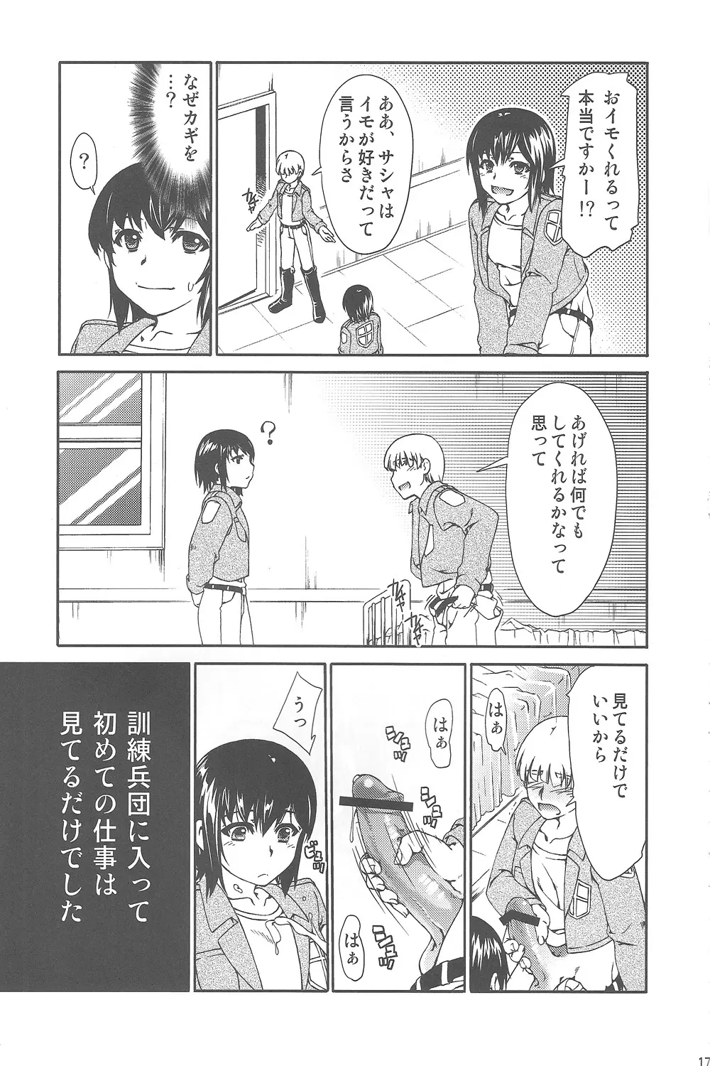 新劇の虚人 Page.16