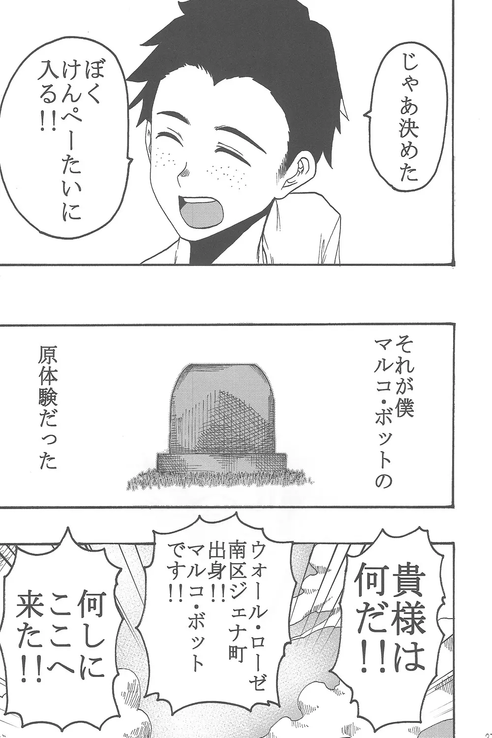 新劇の虚人 Page.26