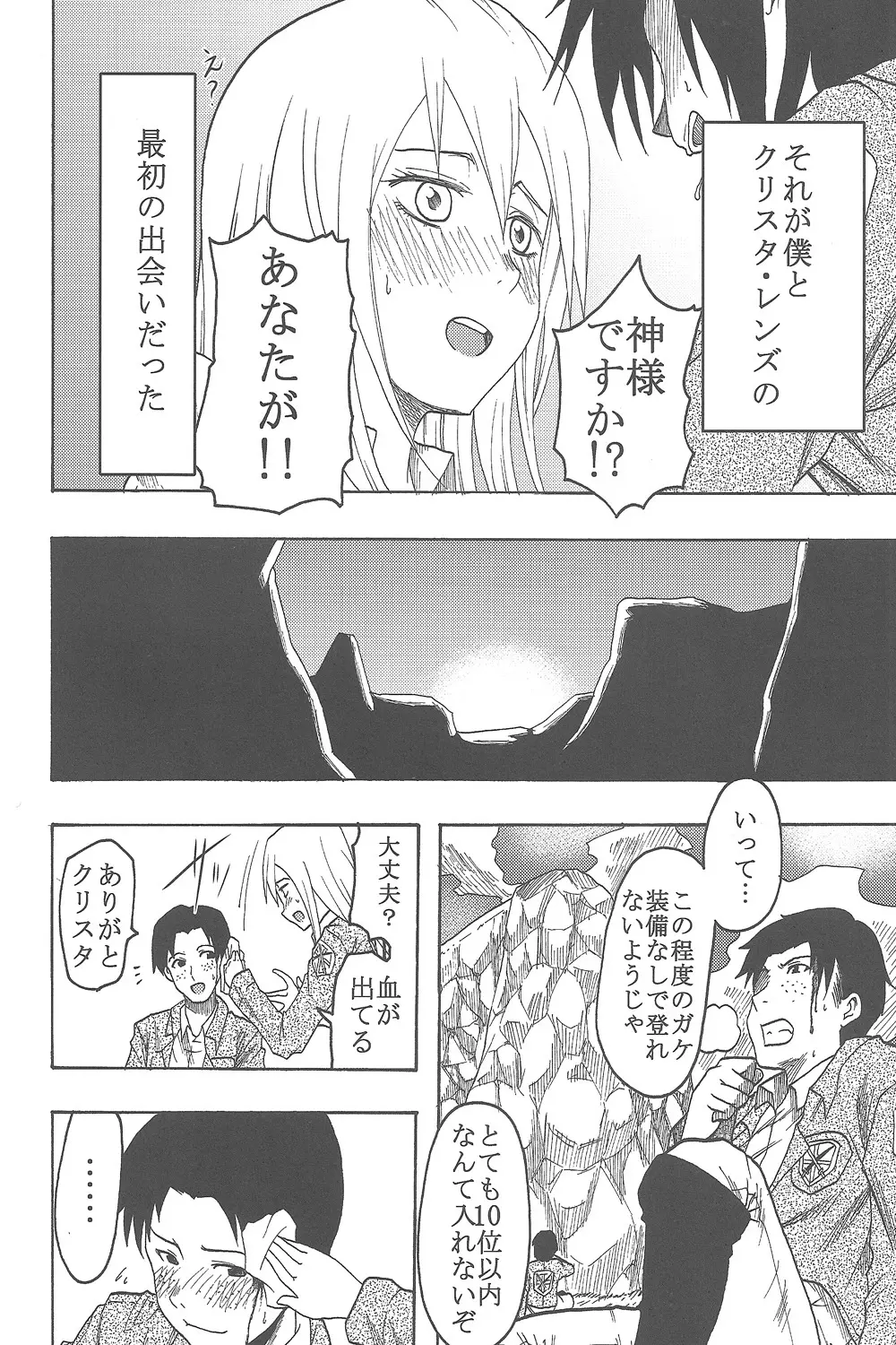 新劇の虚人 Page.29