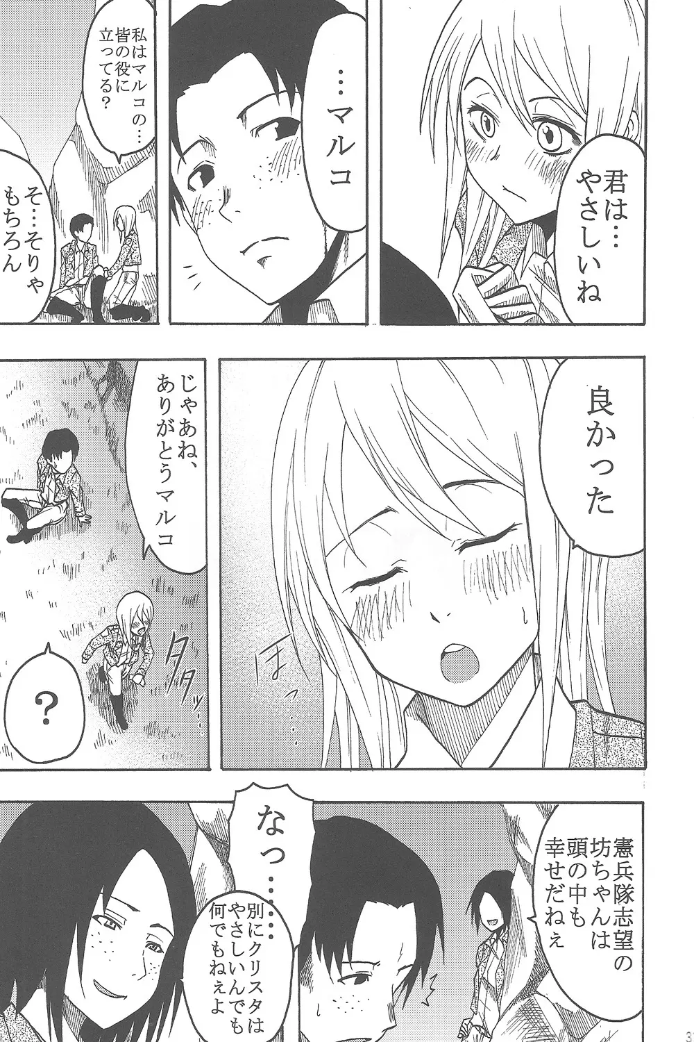 新劇の虚人 Page.30