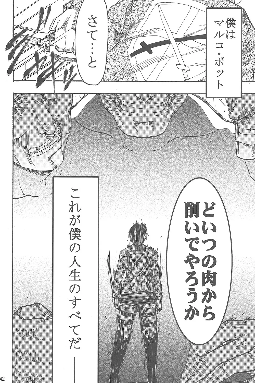 新劇の虚人 Page.41