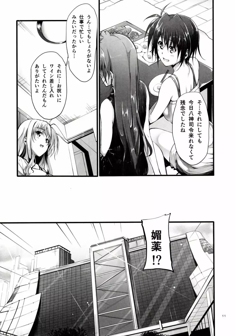 Home Sweet Home ~フェイト編4~ Page.10