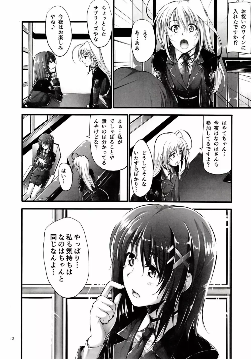Home Sweet Home ~フェイト編4~ Page.11