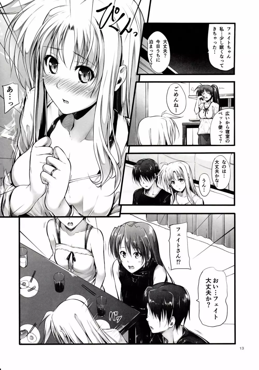 Home Sweet Home ~フェイト編4~ Page.12