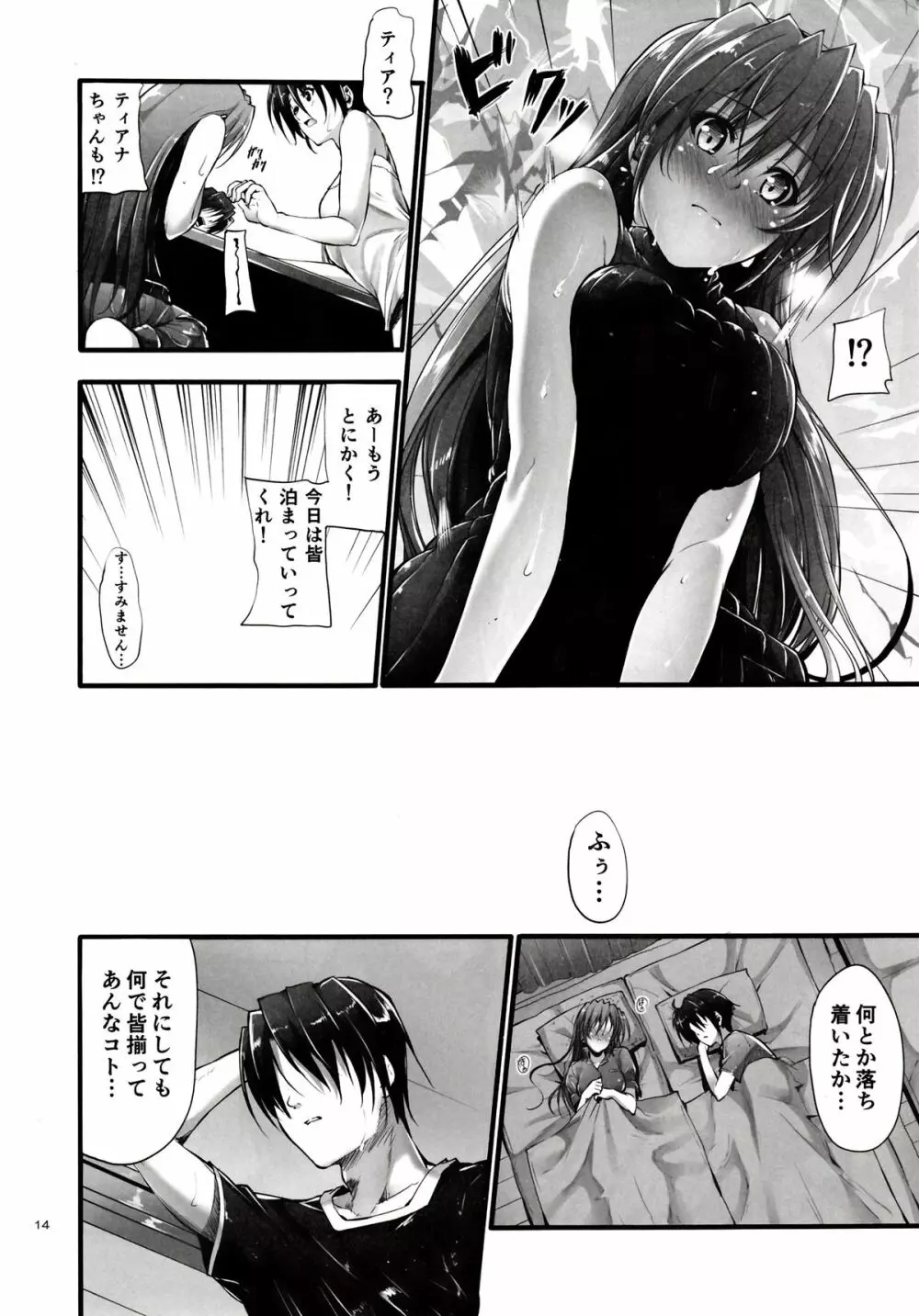 Home Sweet Home ~フェイト編4~ Page.13