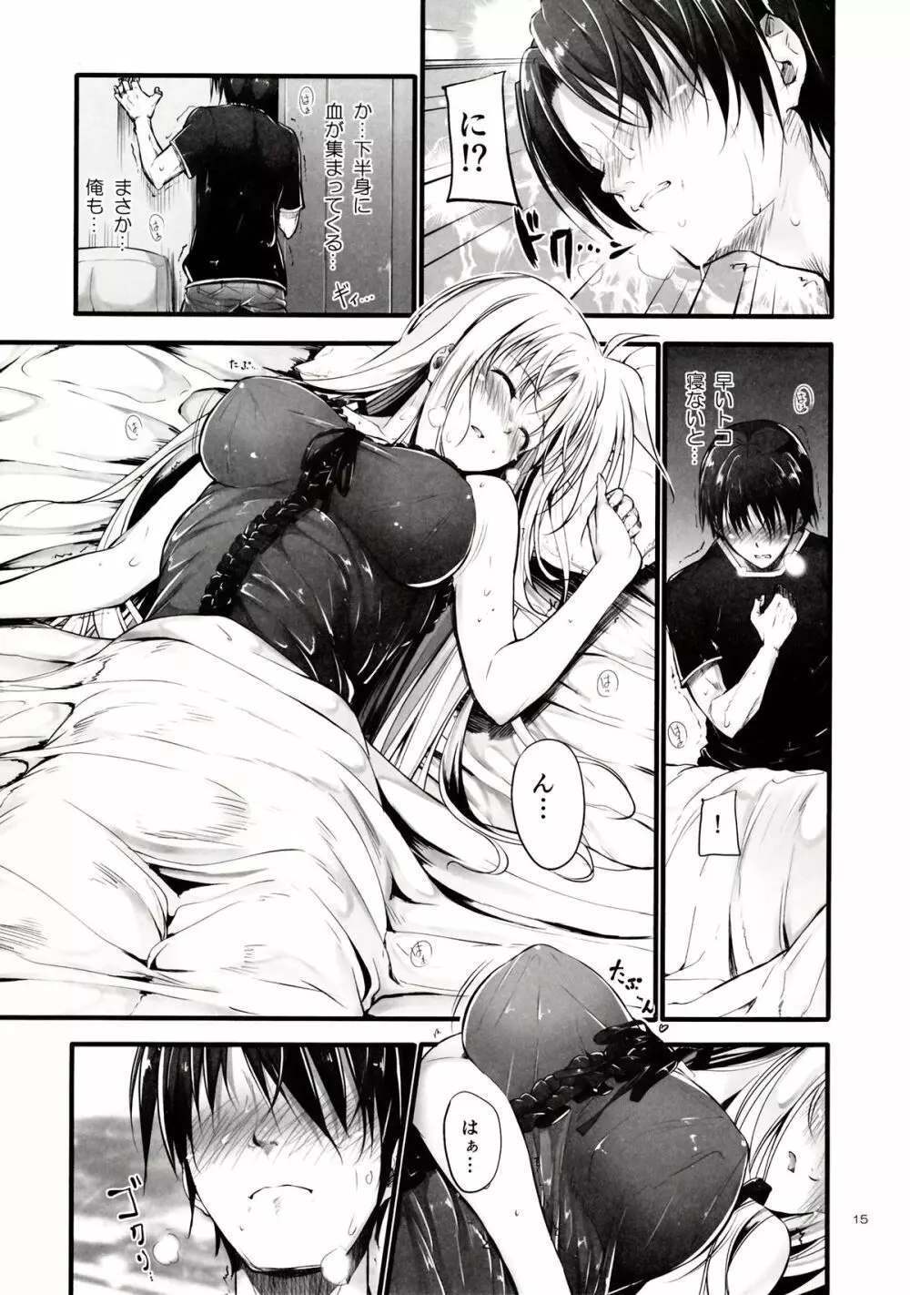 Home Sweet Home ~フェイト編4~ Page.14