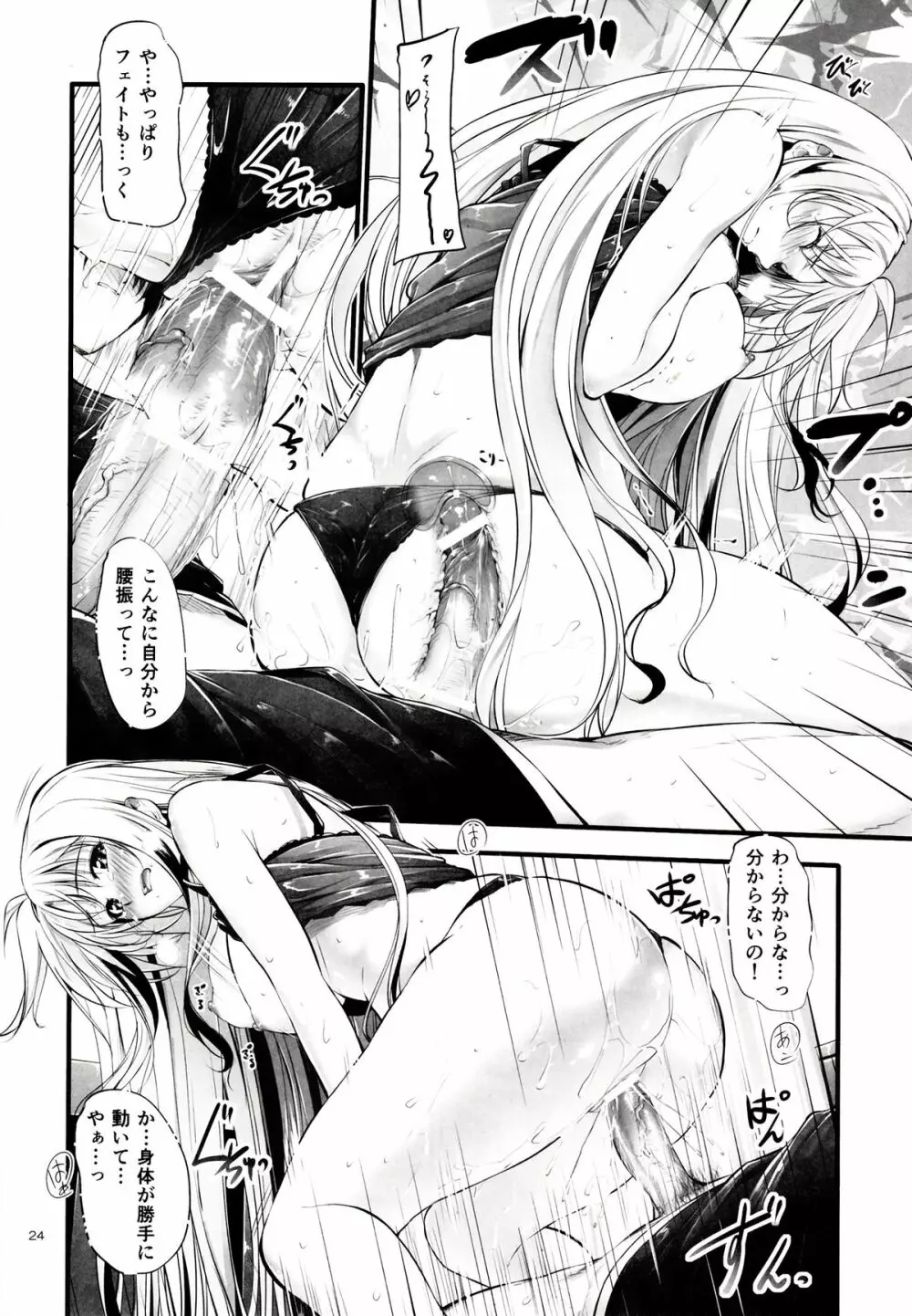 Home Sweet Home ~フェイト編4~ Page.23