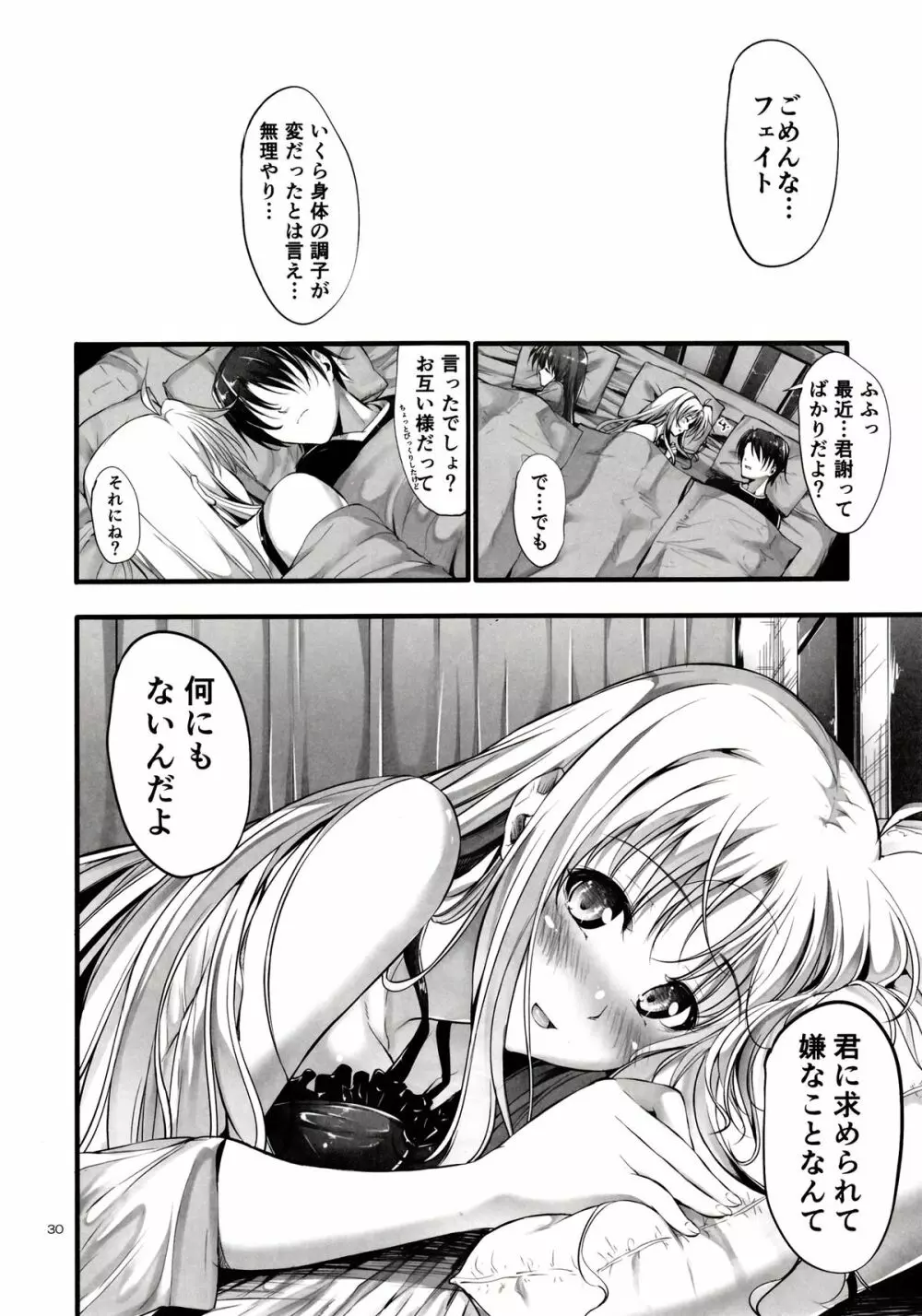 Home Sweet Home ~フェイト編4~ Page.29