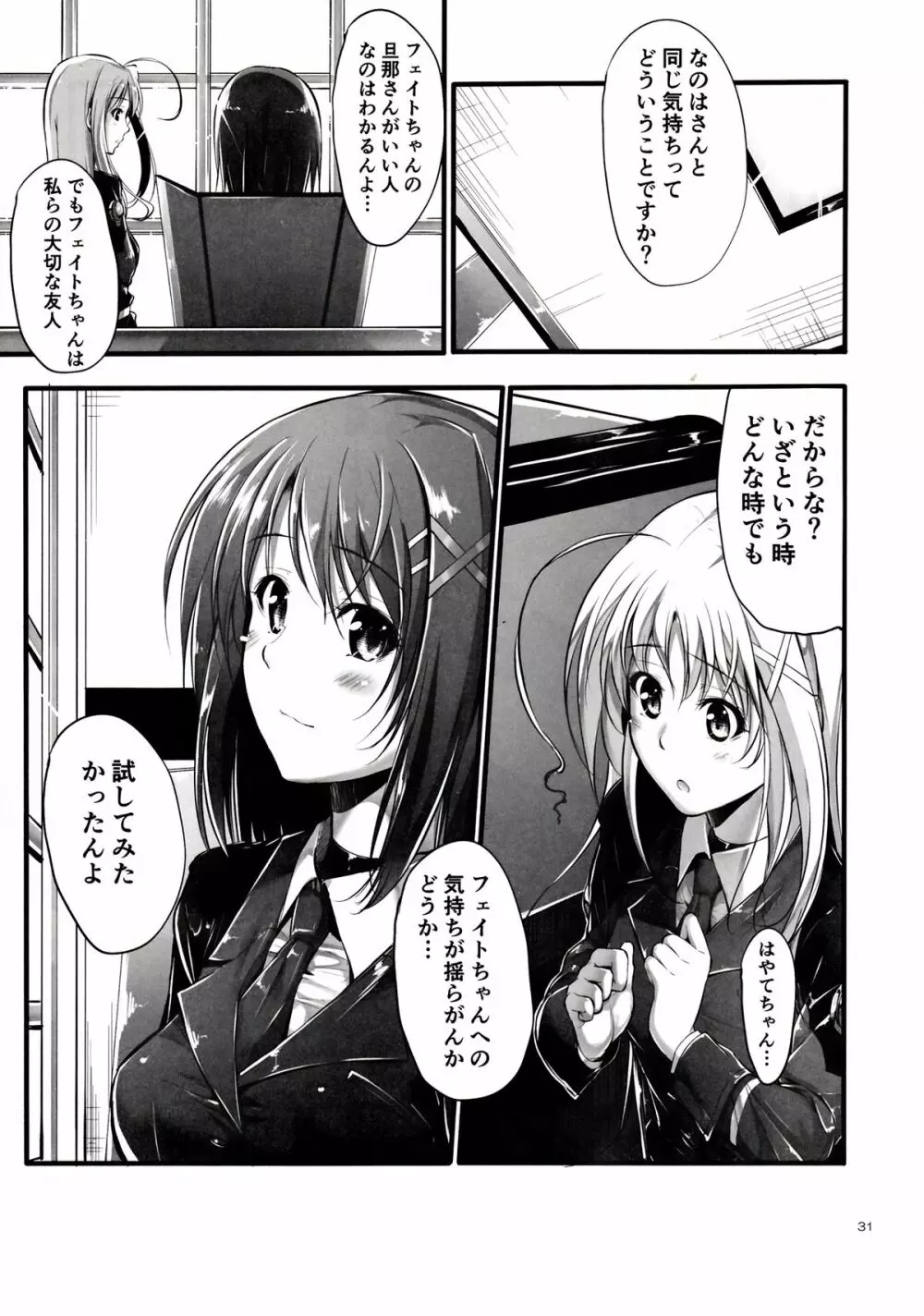 Home Sweet Home ~フェイト編4~ Page.30