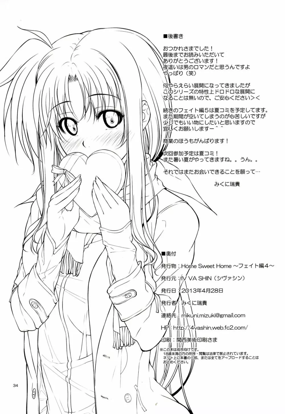 Home Sweet Home ~フェイト編4~ Page.33