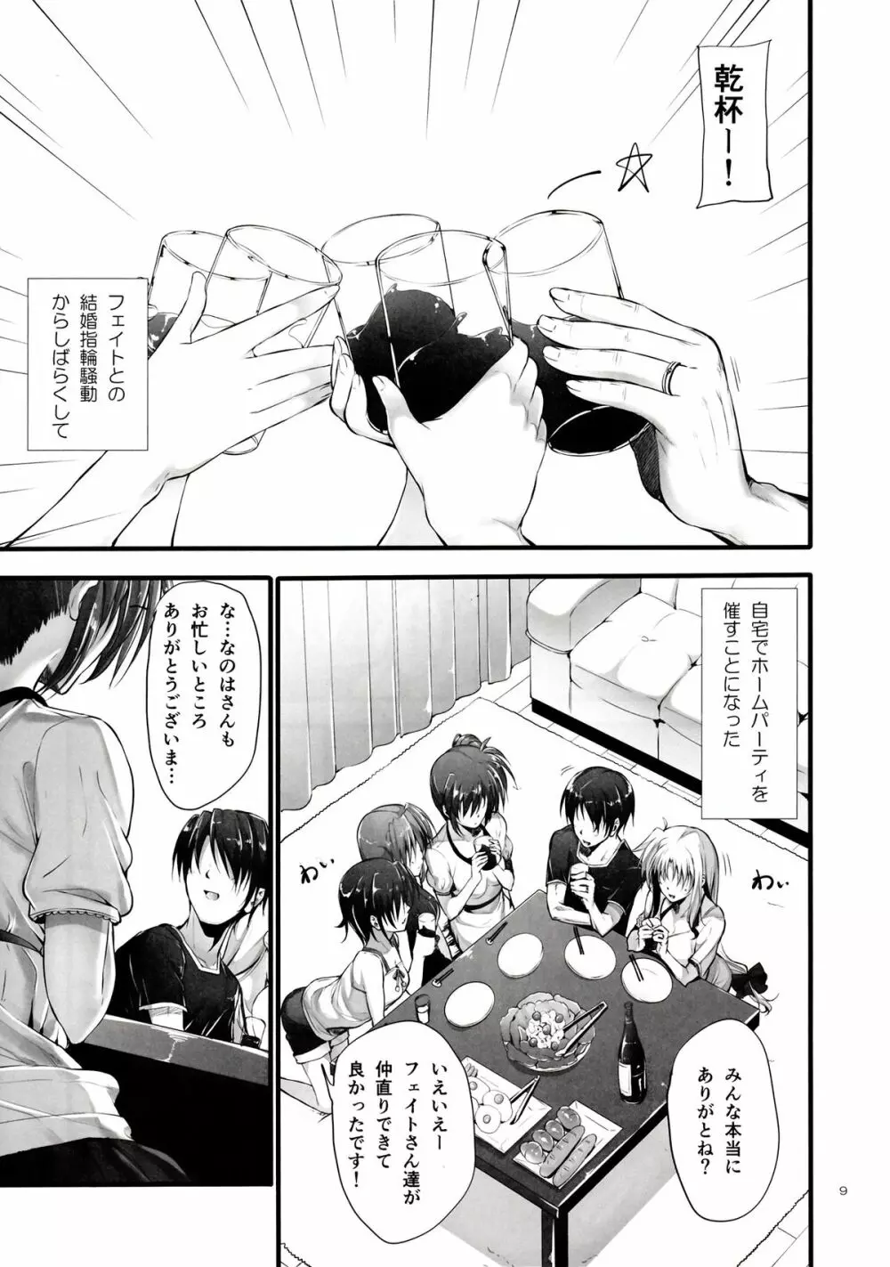Home Sweet Home ~フェイト編4~ Page.8