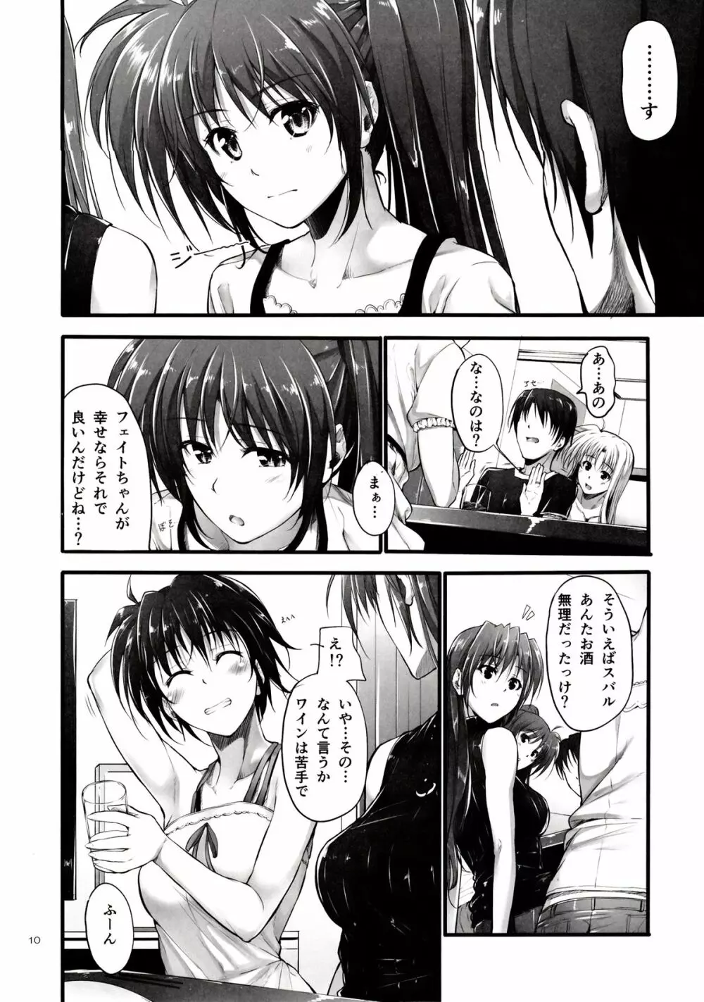 Home Sweet Home ~フェイト編4~ Page.9