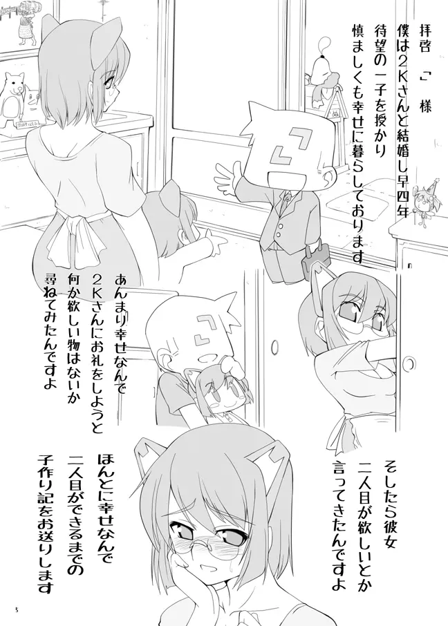 ニケイサンノエロボン Page.4