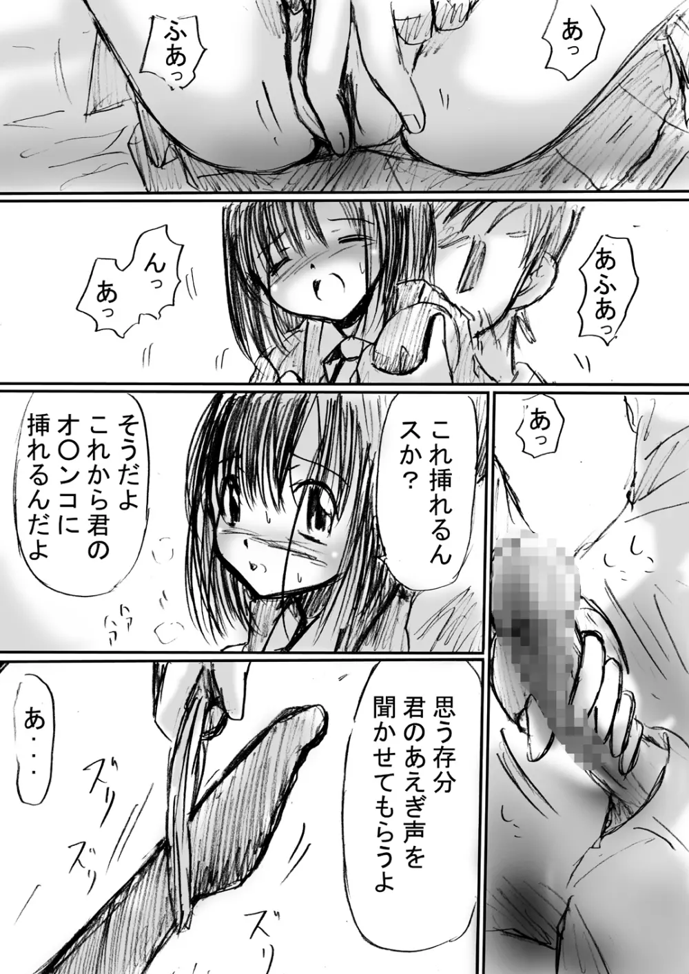 『ステルス白書』 Page.17