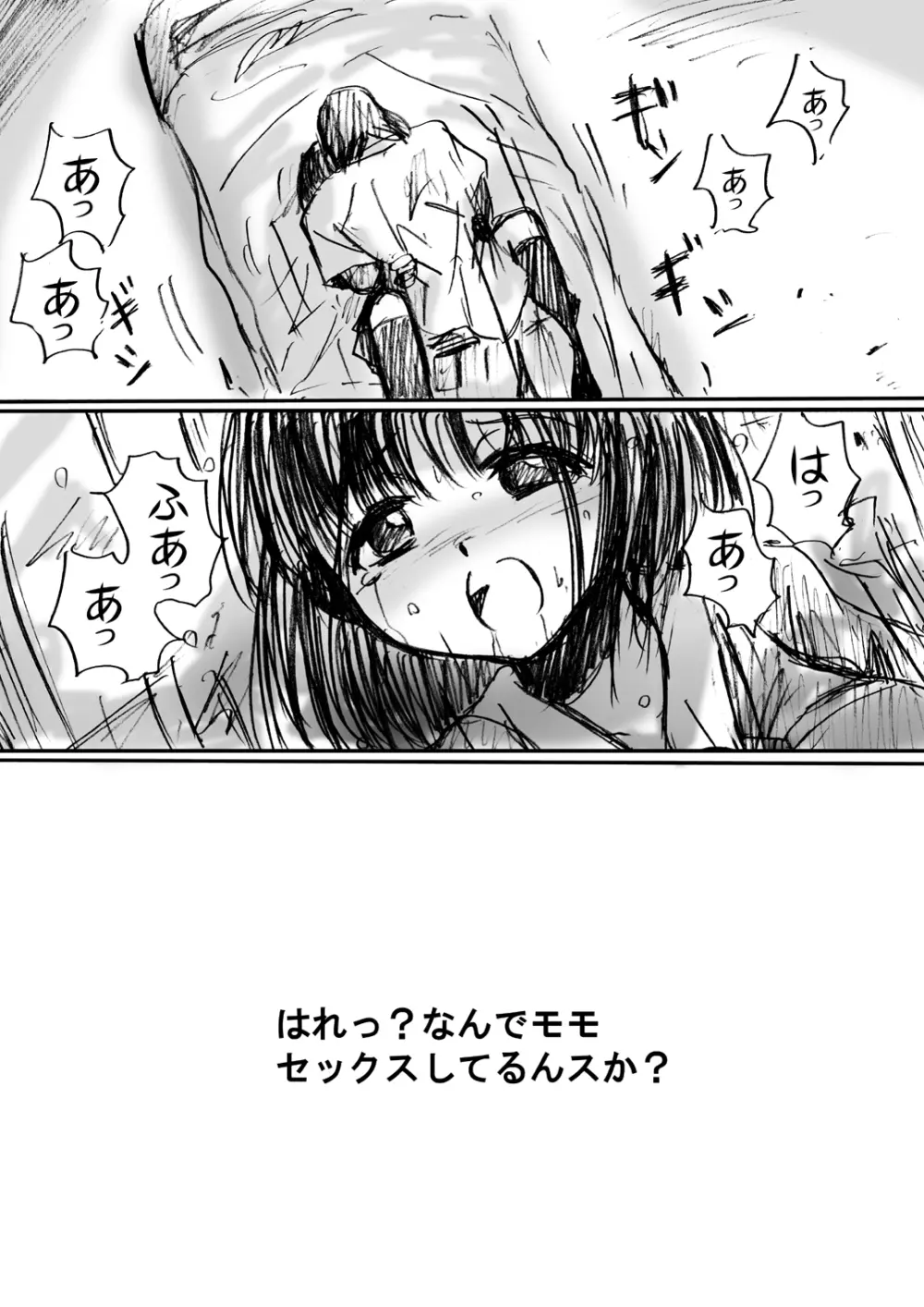 『ステルス白書』 Page.20