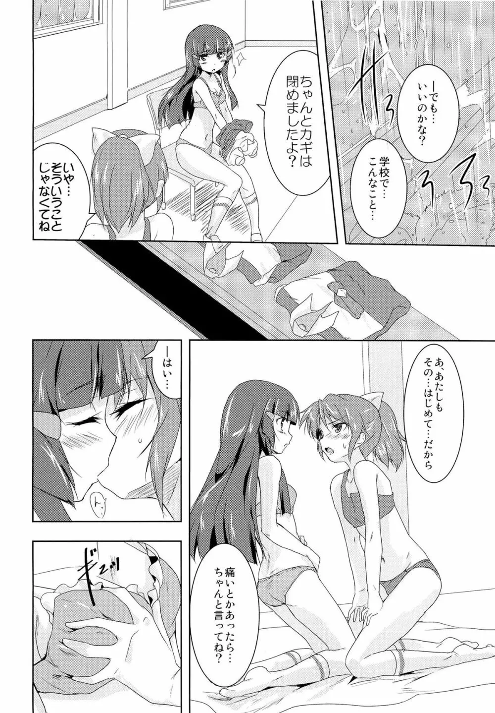 こいとま！ Don't Stop Falling in Love Page.11