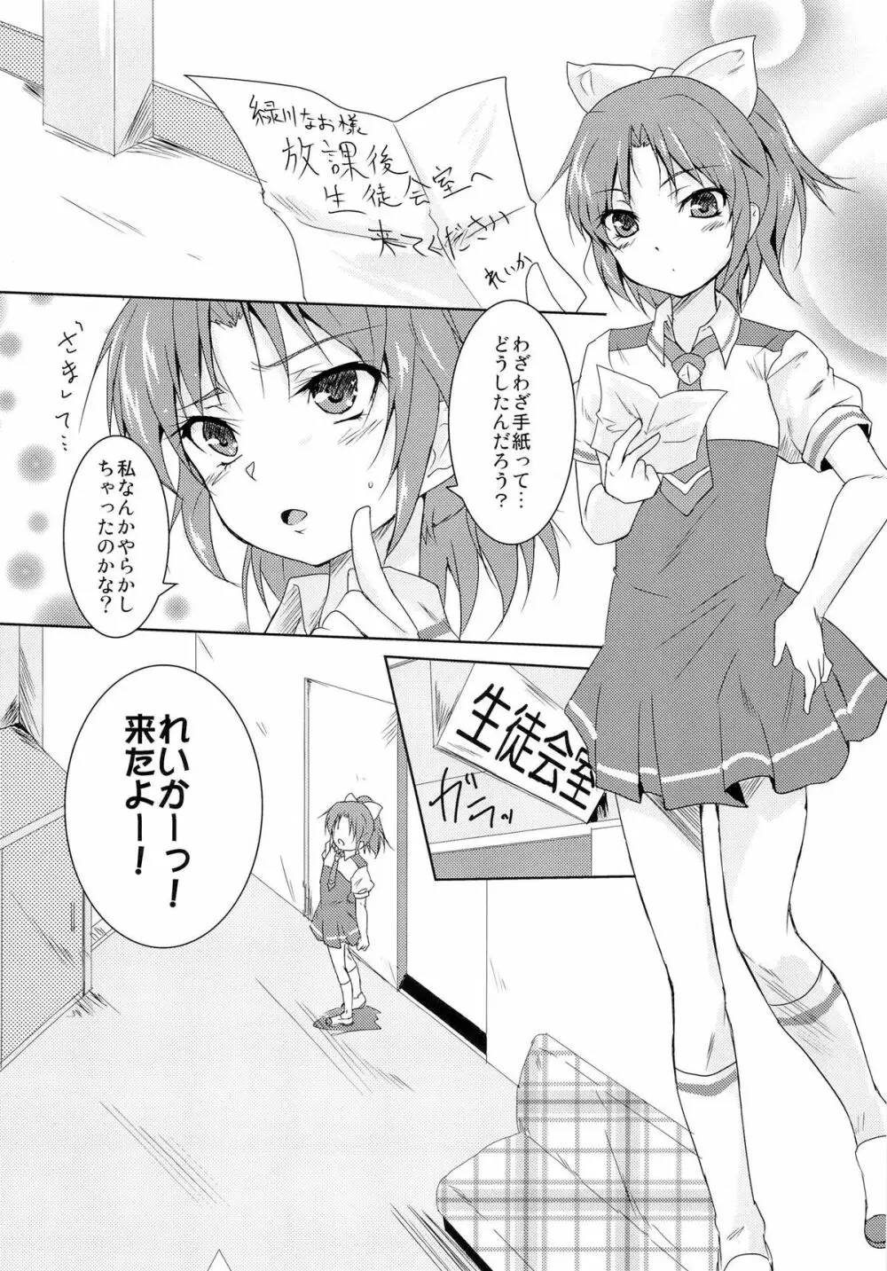 こいとま！ Don't Stop Falling in Love Page.2