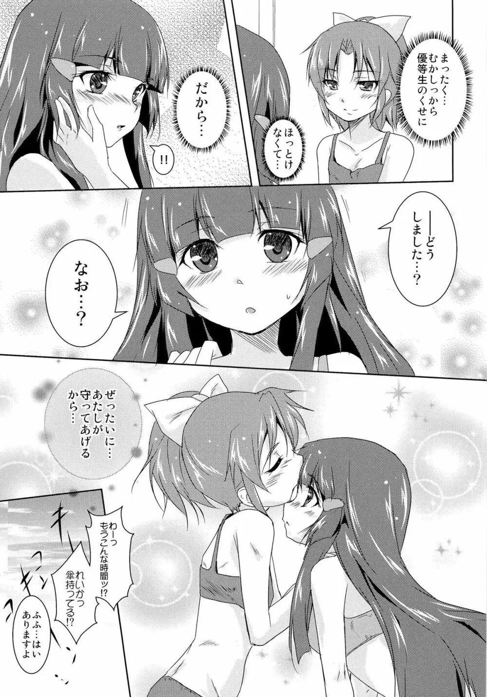 こいとま！ Don't Stop Falling in Love Page.20