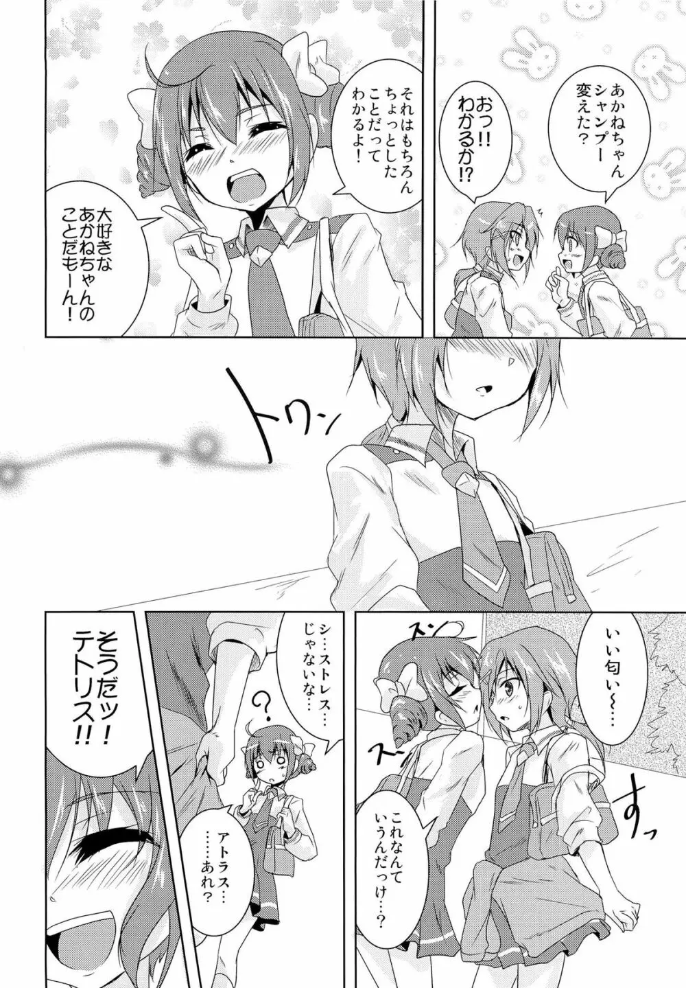 こいとま！ Don't Stop Falling in Love Page.23