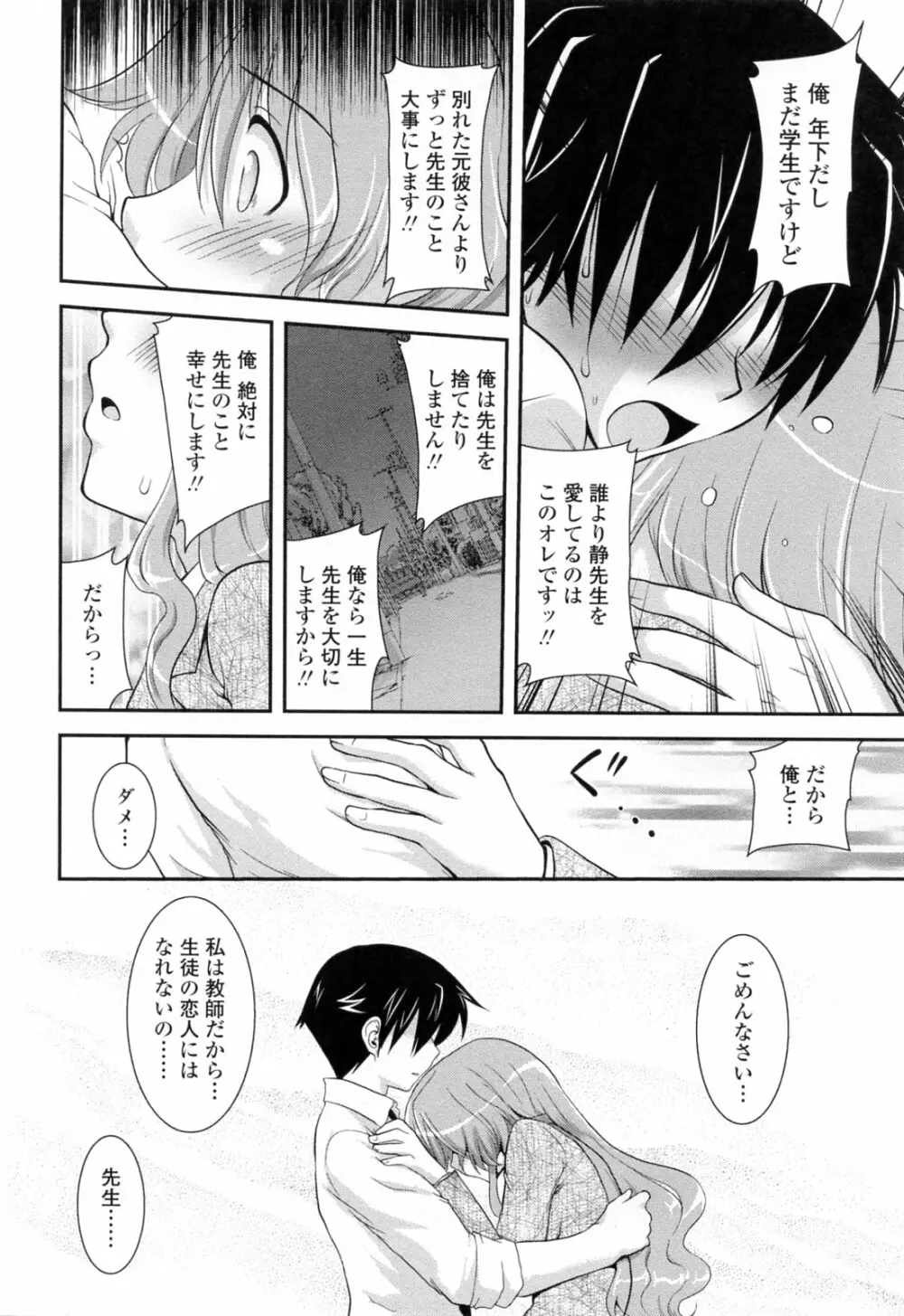 誘惑はあかね色 Page.100