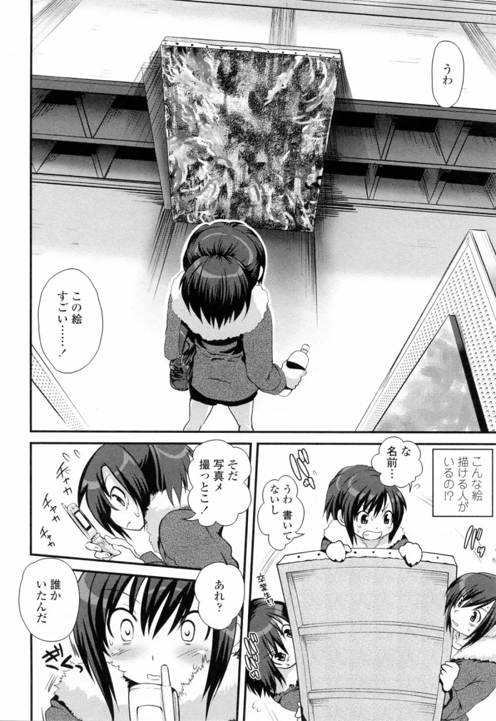 誘惑はあかね色 Page.112