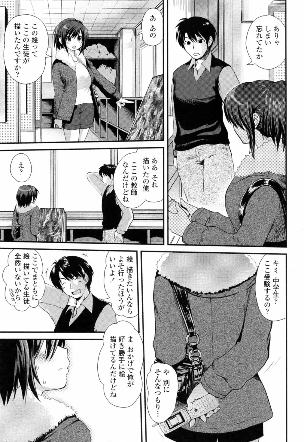 誘惑はあかね色 Page.113