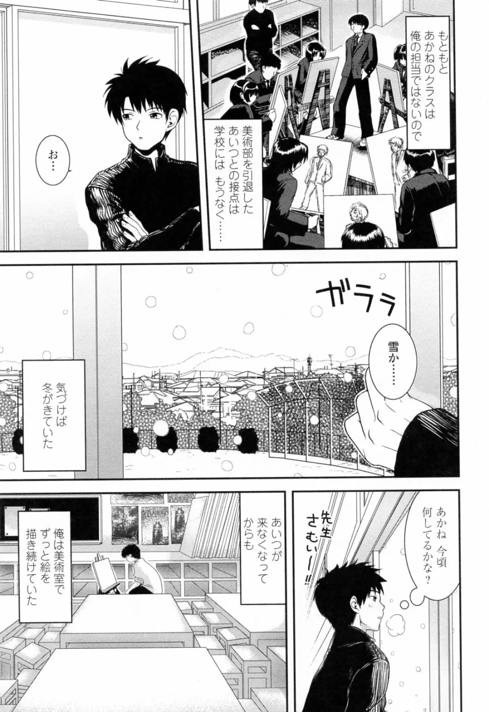 誘惑はあかね色 Page.117