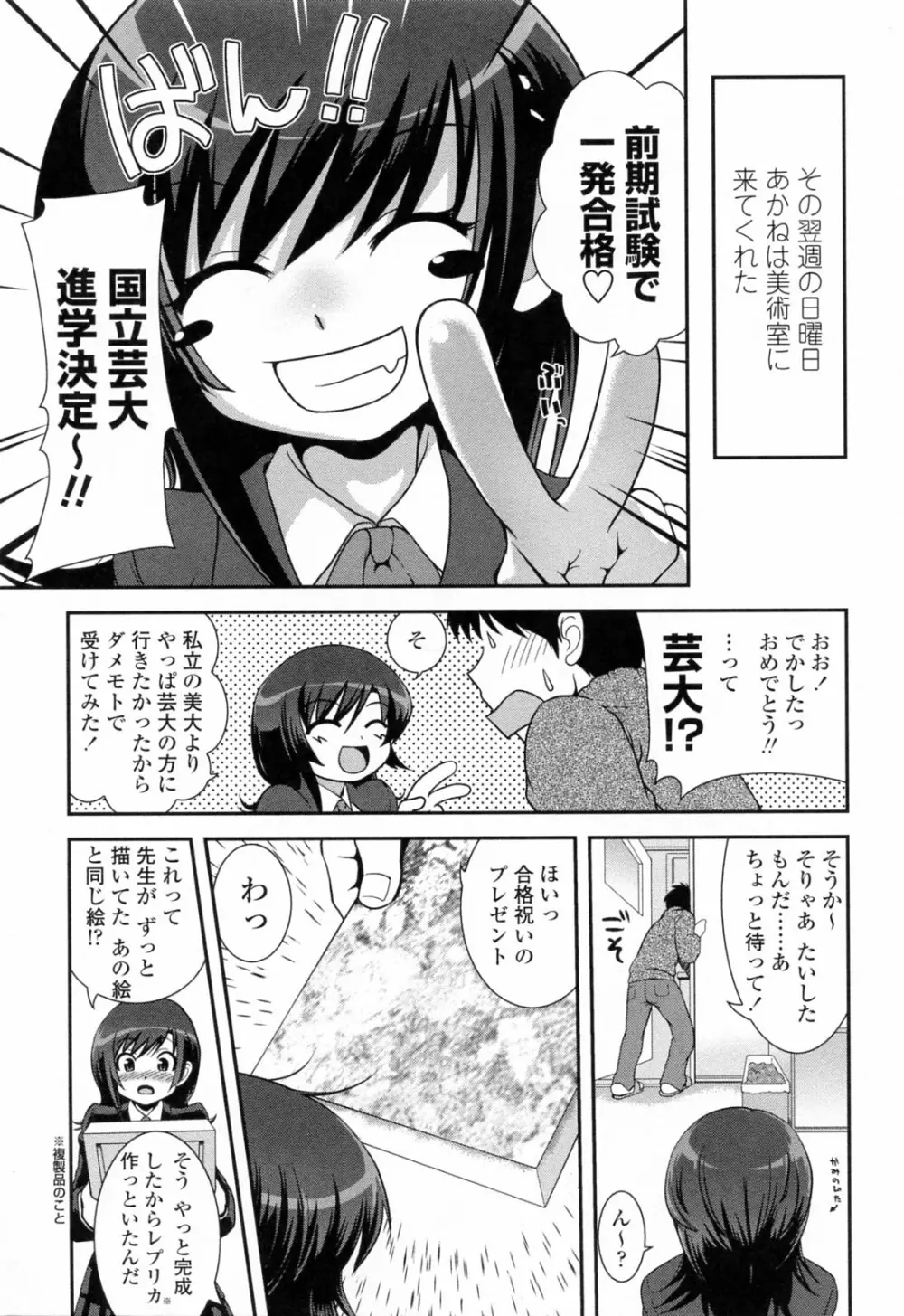 誘惑はあかね色 Page.119