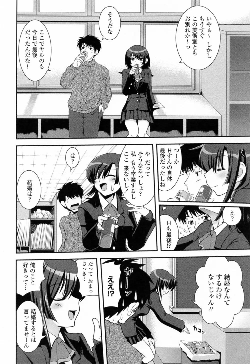 誘惑はあかね色 Page.128