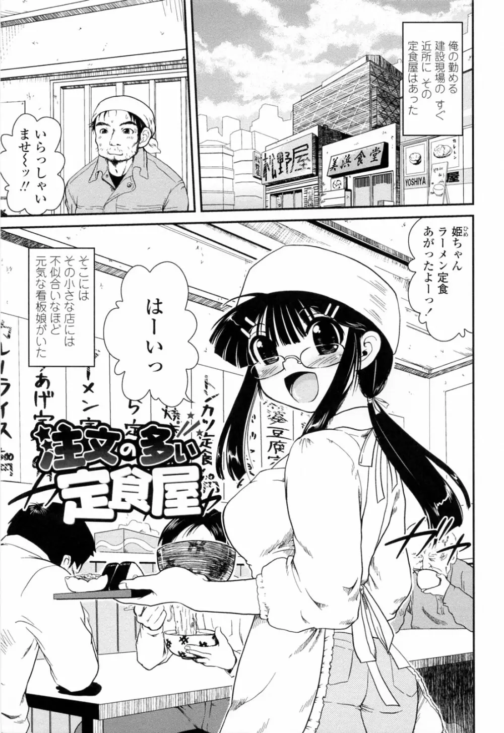 誘惑はあかね色 Page.137