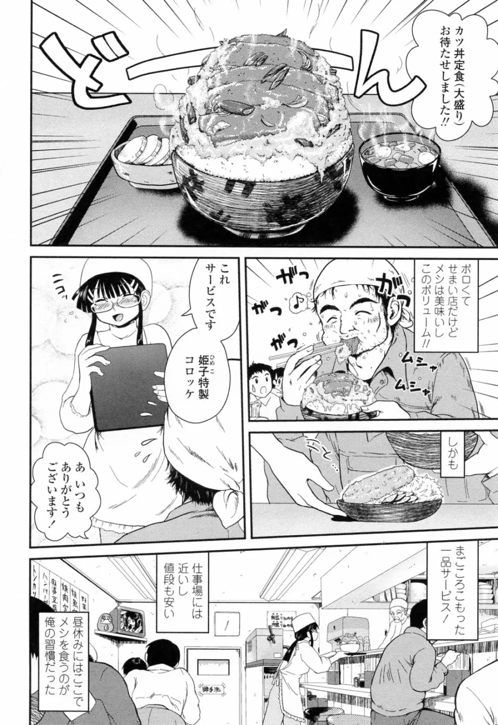 誘惑はあかね色 Page.138